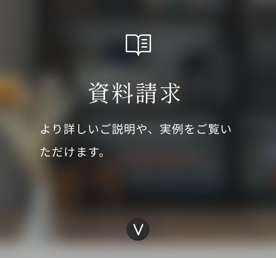 資料請求