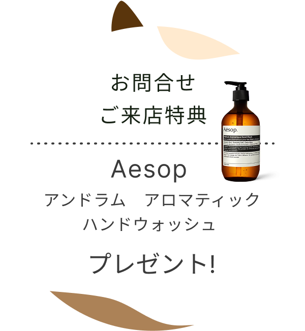 お問合せご来店特典 Amazonギフト券 プレゼント!